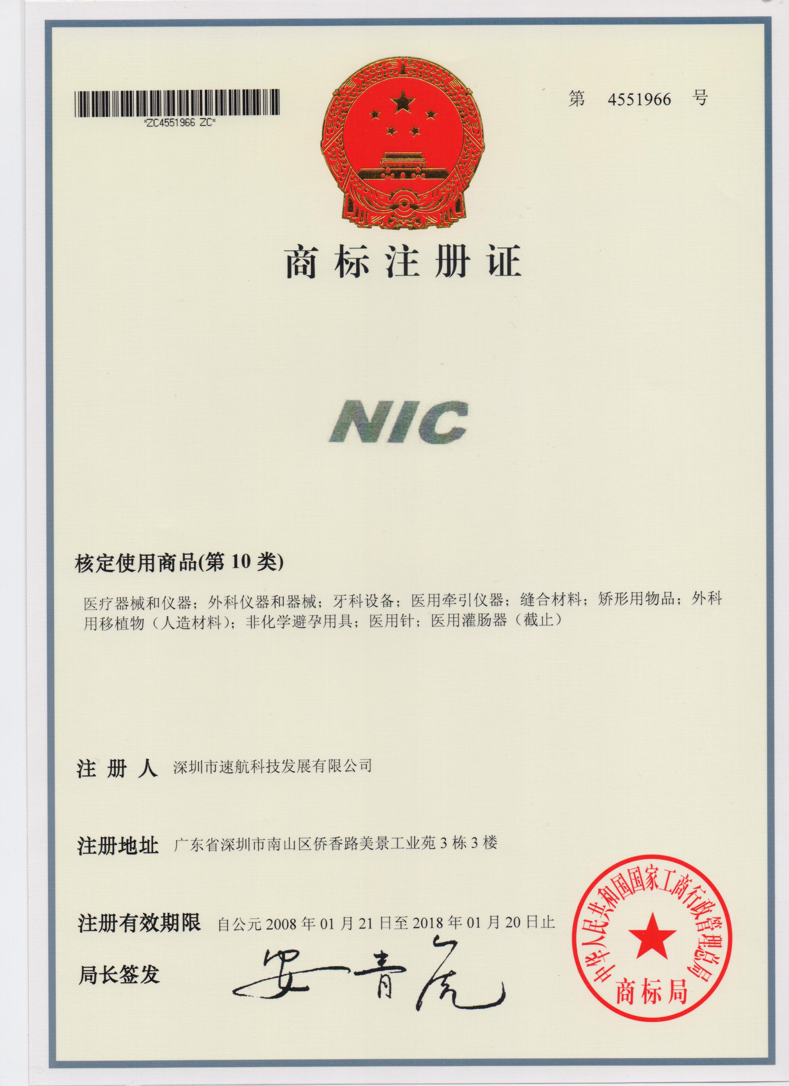 商标注册证书