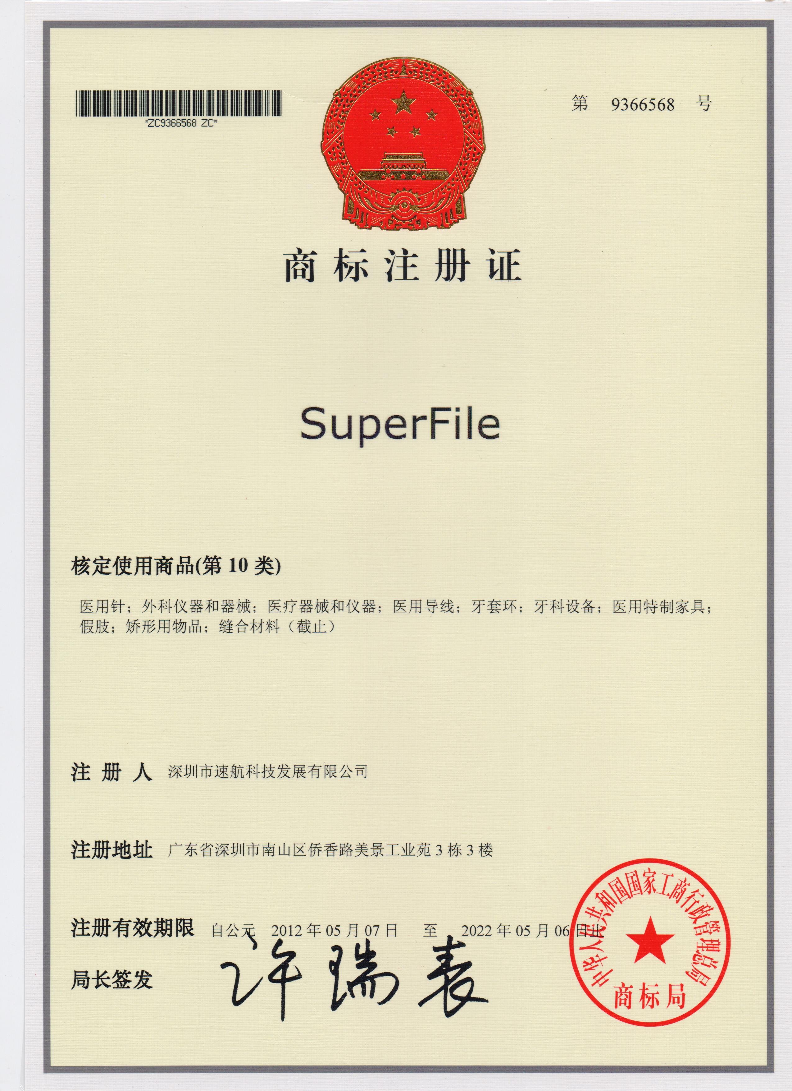 商标注册证书