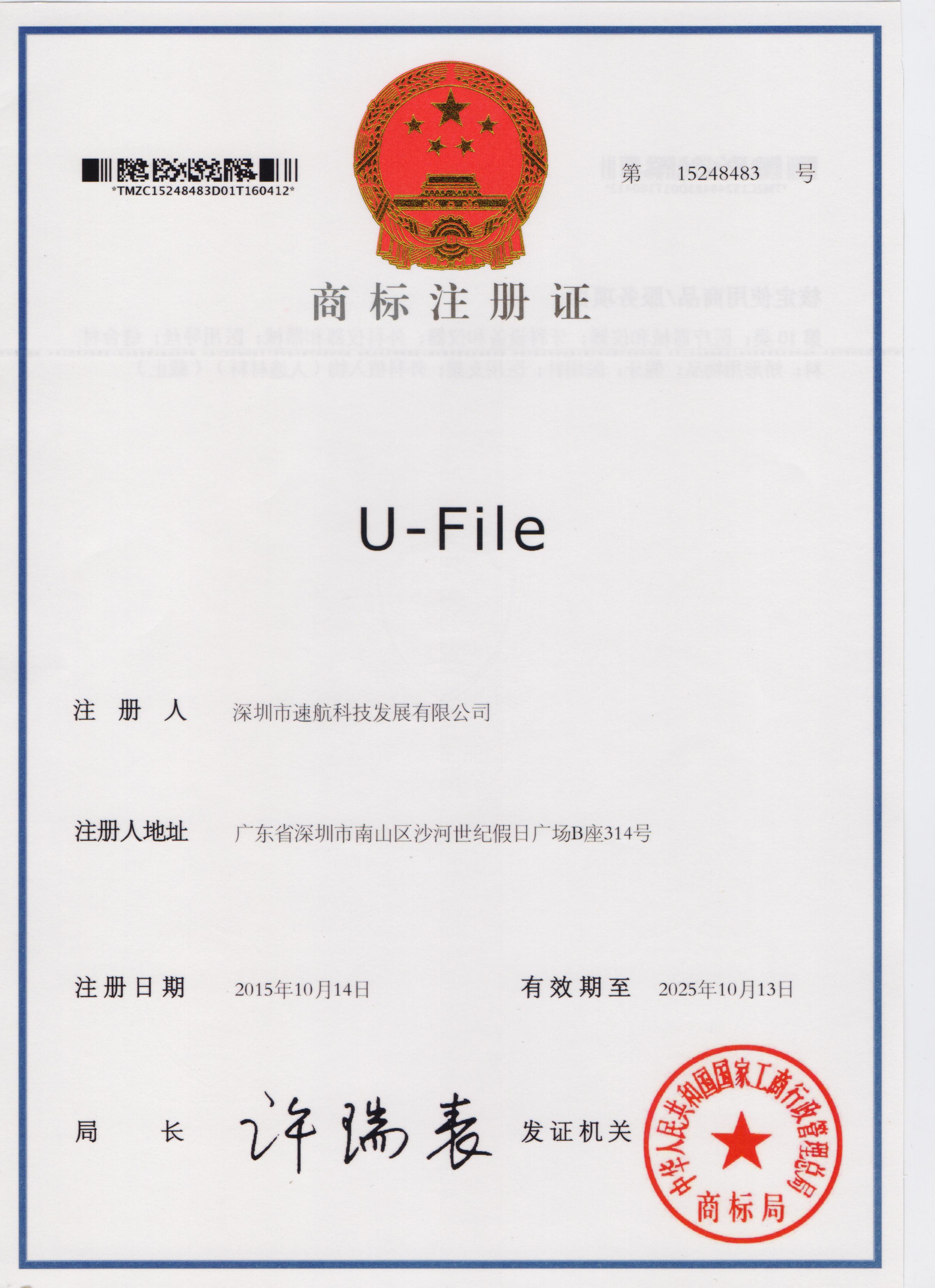 商标注册证书
