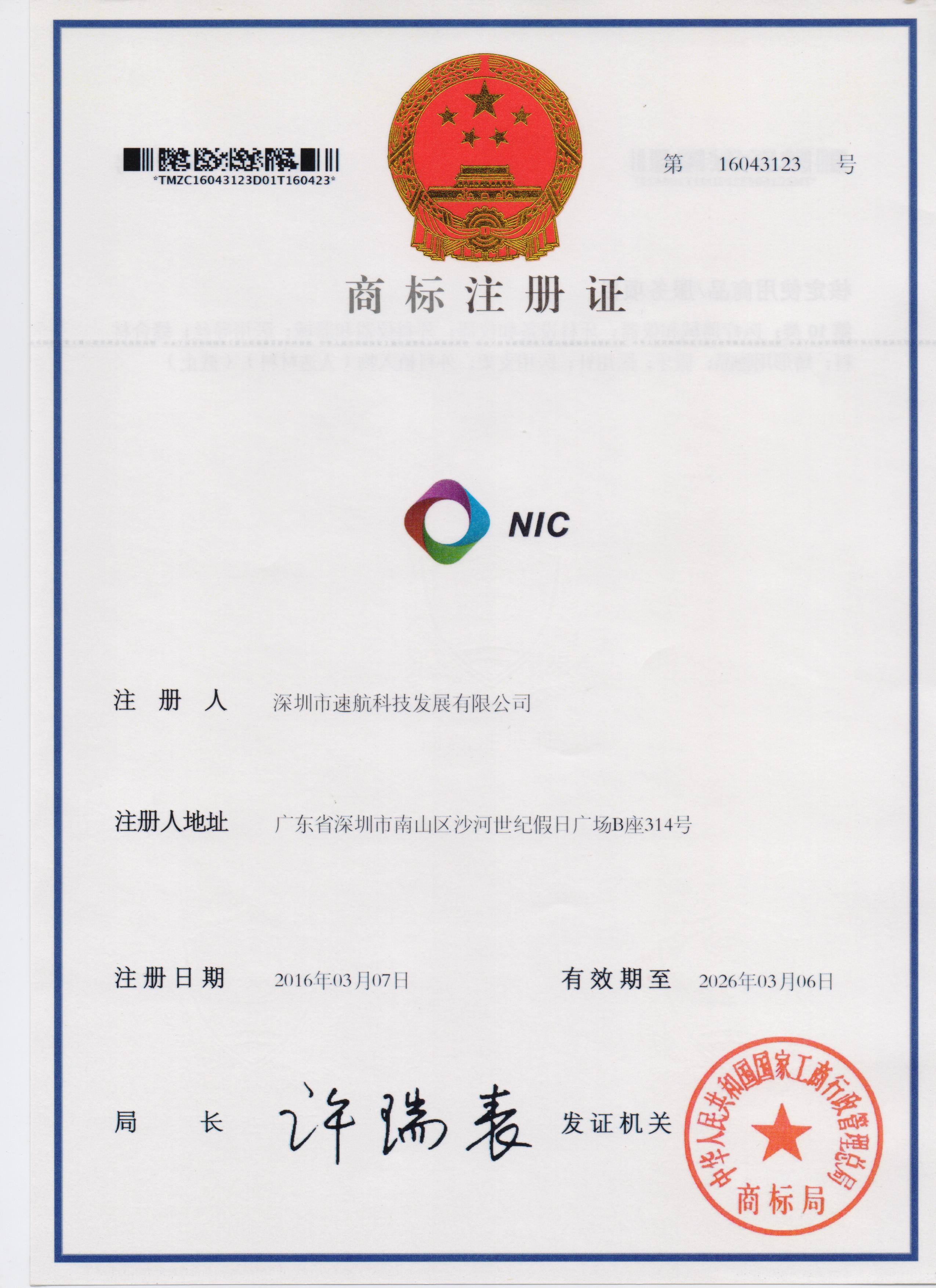 商标注册证书